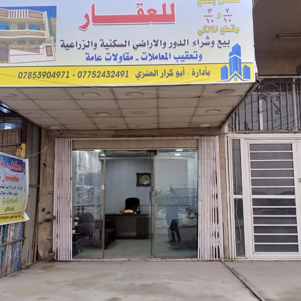 مكتب دارك للعقار