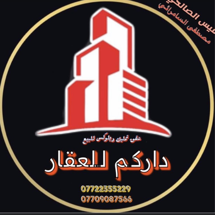 مكتب داركم للعقار