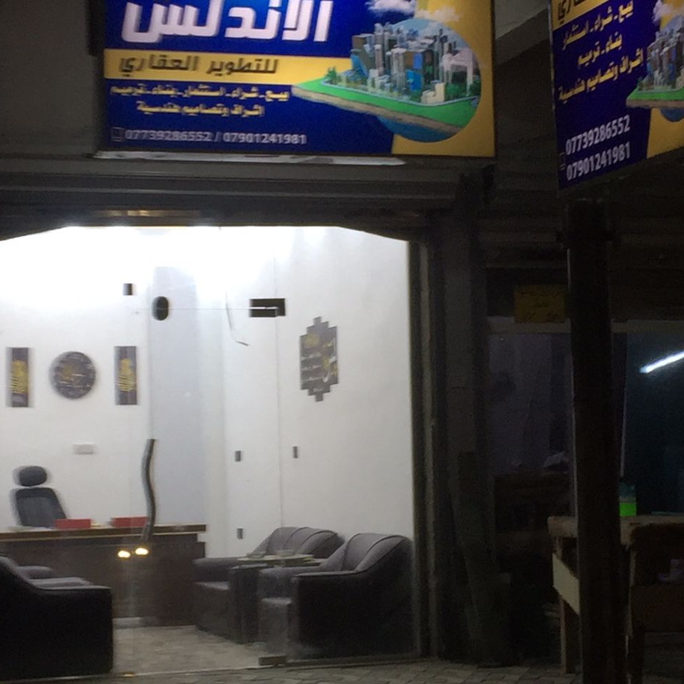 مكتب دور الاندلس للعقار