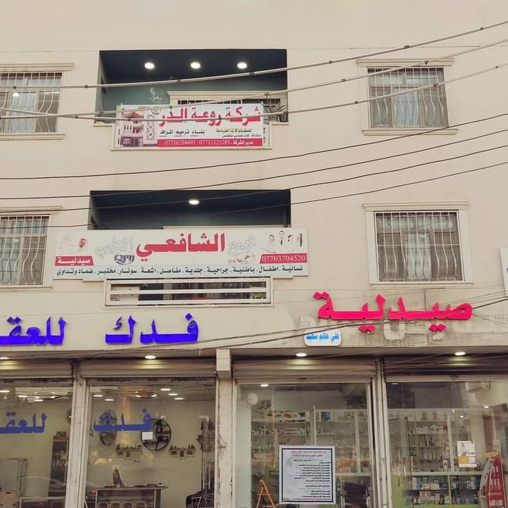 مكتب فدك للعقار