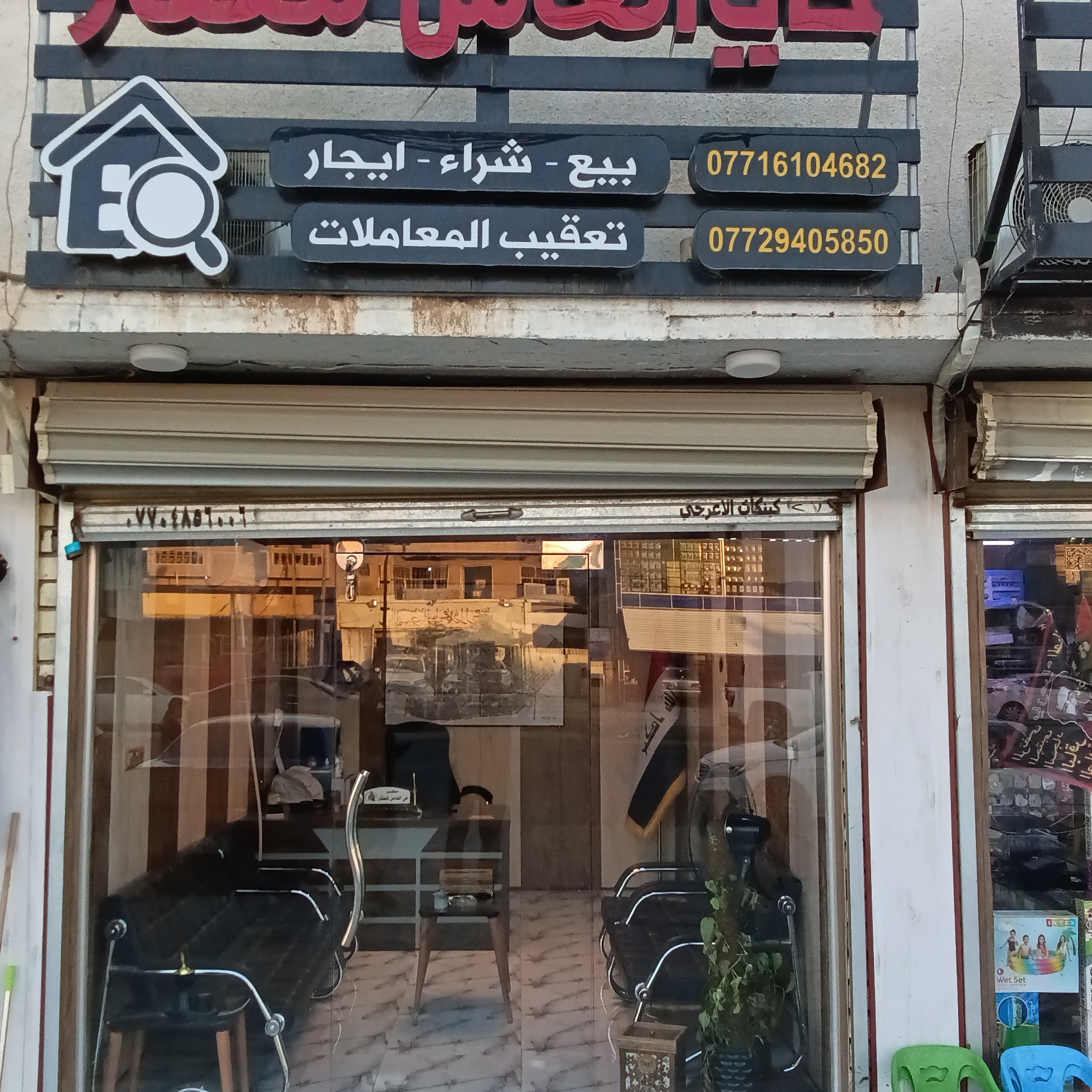 مكتب حي العامل للعقار