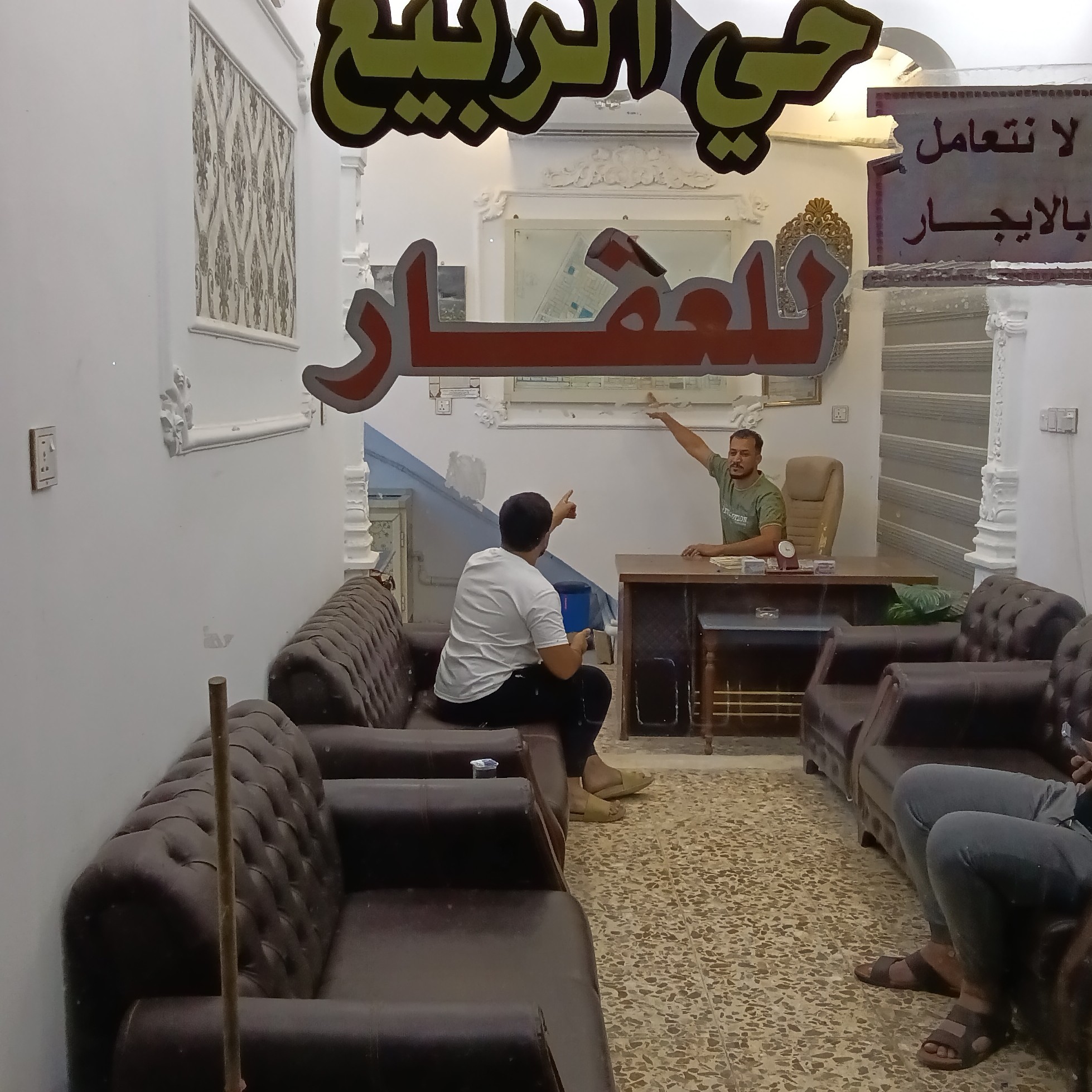 مكتب حي الربيع للعقار