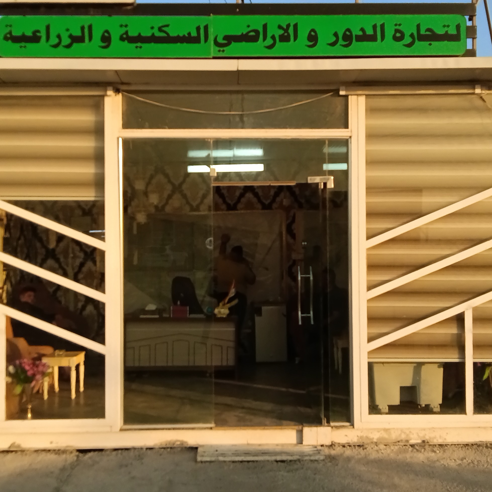 مكتب محمد البيضاني للعقار