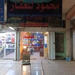 استبرق عبد الرحمن
