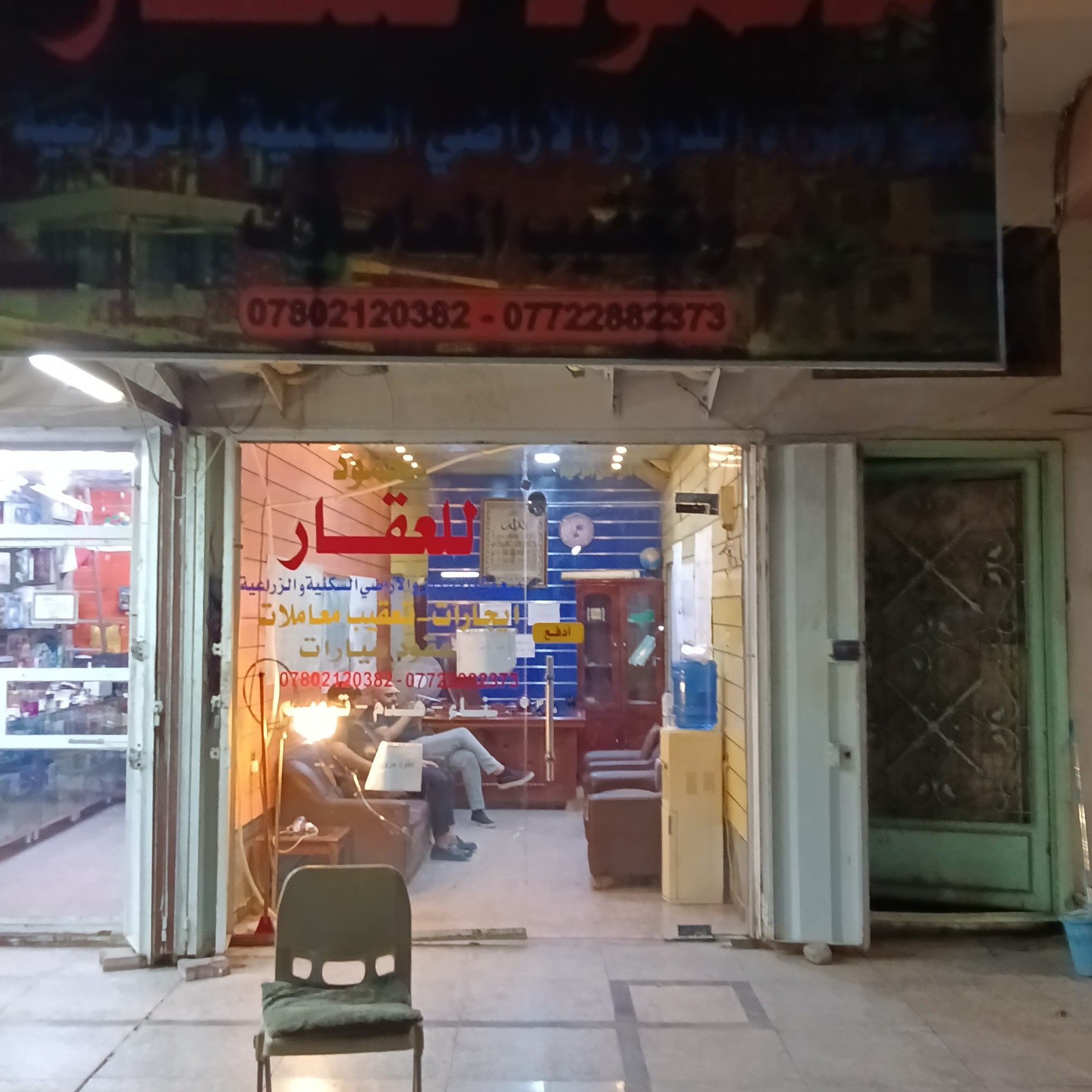 مكتب محمود للعقار