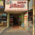 فراس محمد