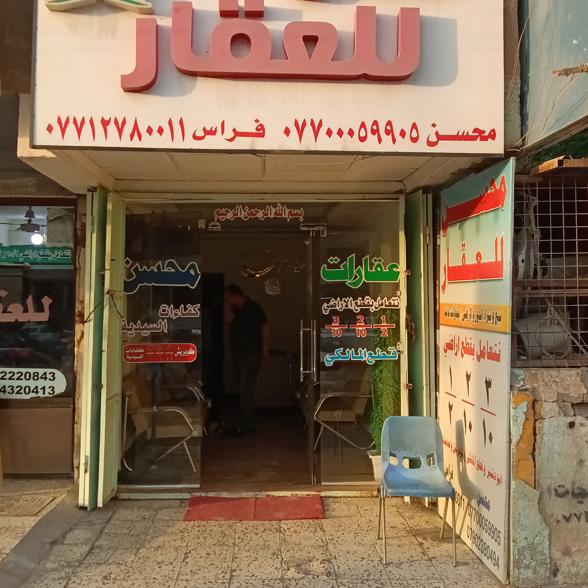 مكتب محسن للعقار