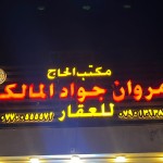 سعد محمد