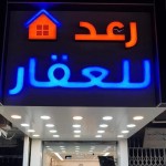 علي رعد