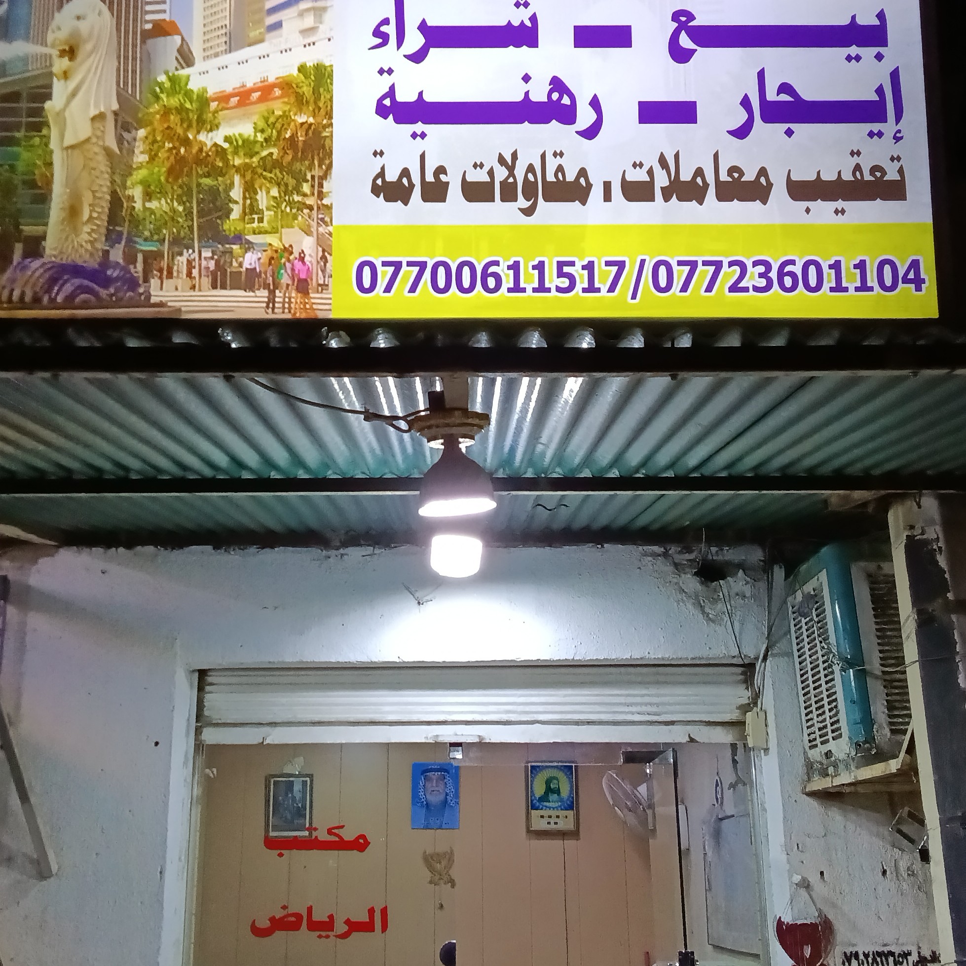 مكتب رياض للعقار