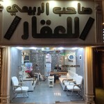 صاحب الربيعي