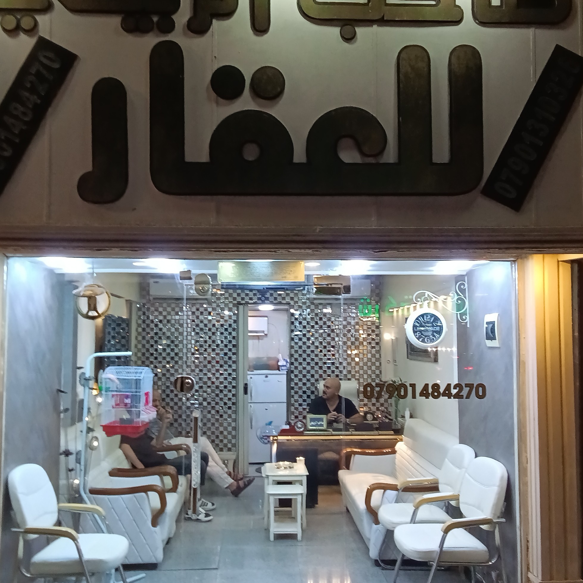 مكتب صاحب الربيعي للعقار