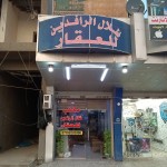 علي فاهم