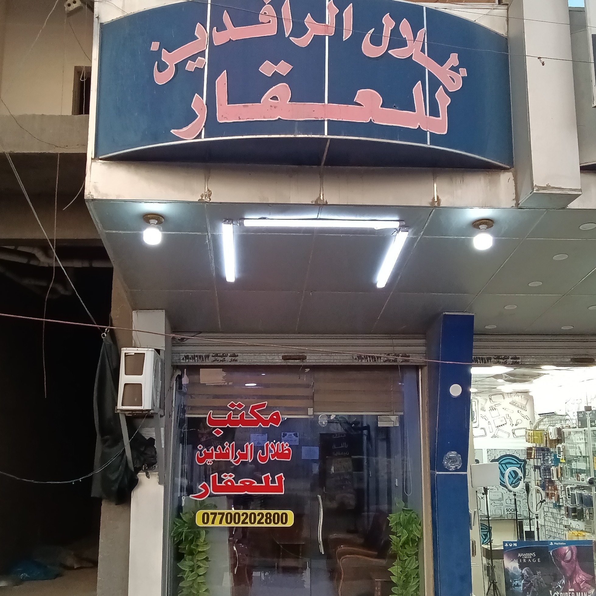 مكتب ظلال الرافدين للعقار