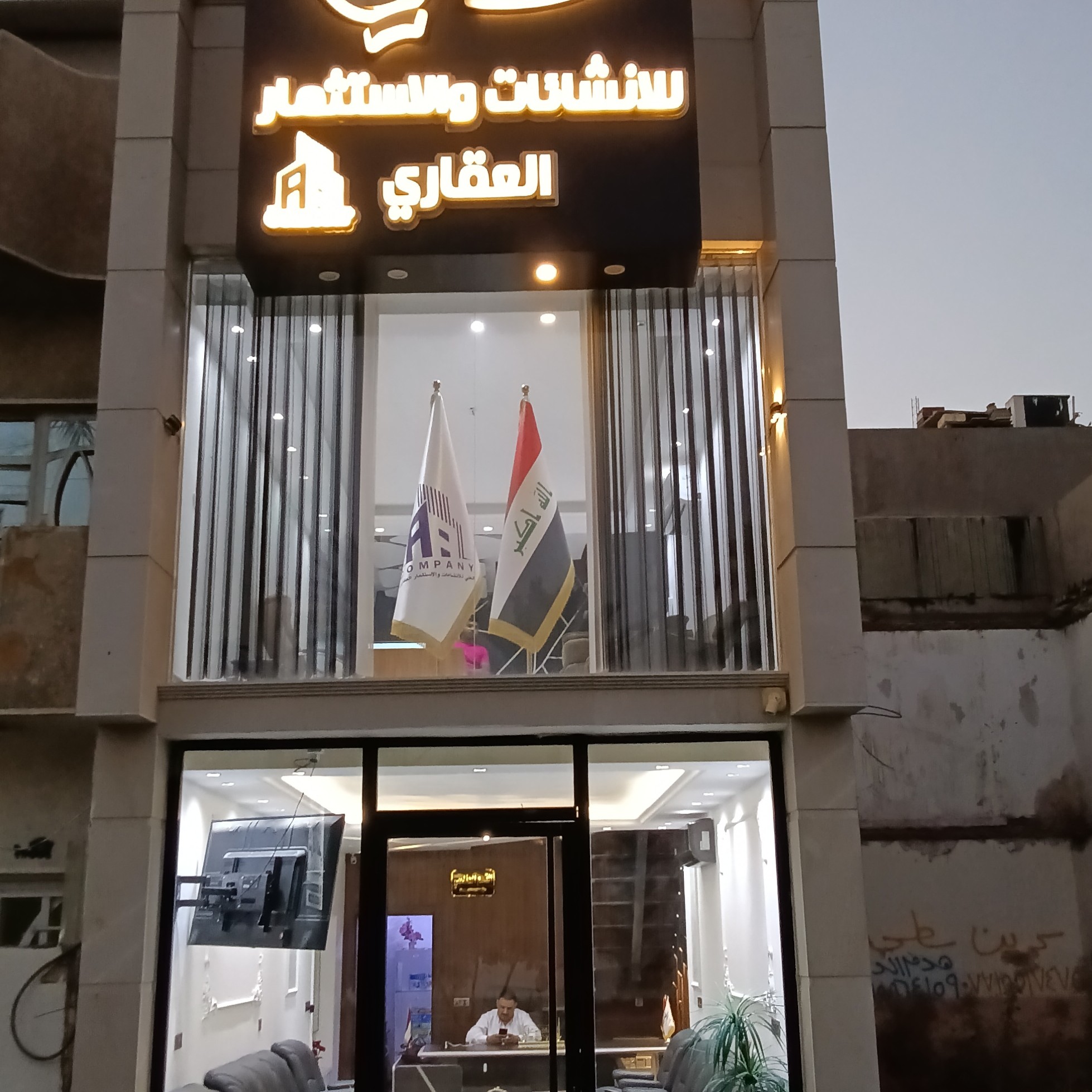 شركة العلي للاستثمارات والعقار