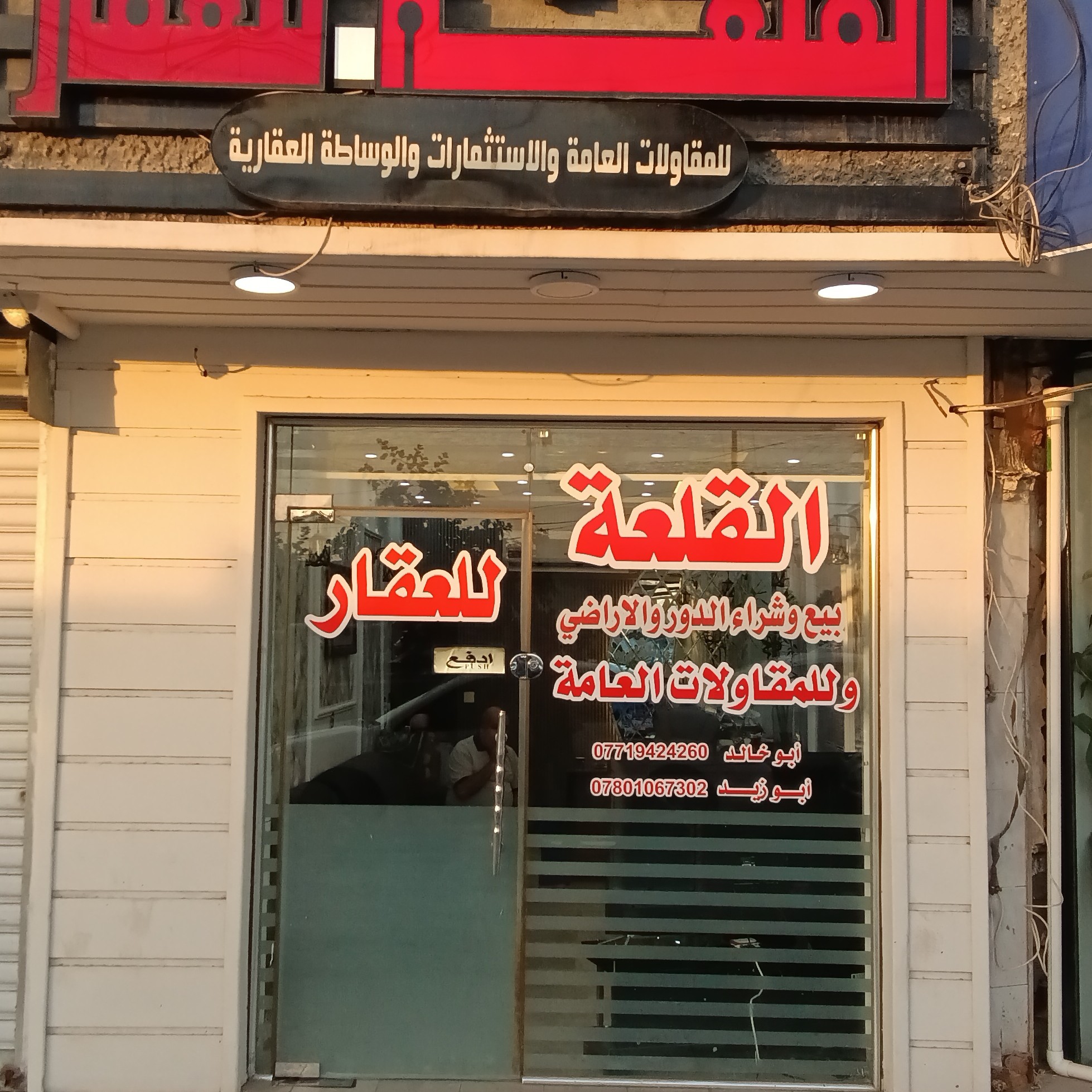 شركه القلعه الفضيه للعقار
